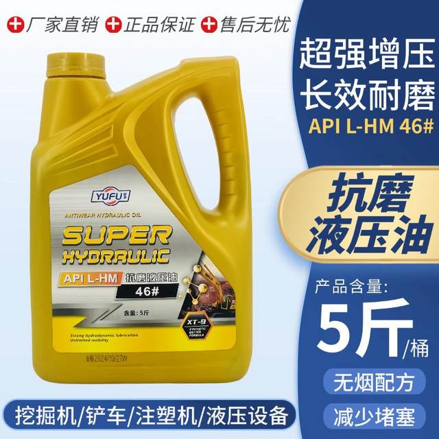 Anti-wear hydraulic oil No. 46 high pressure 5Jin [Jin equals 0.5 kg] Forklift forklift excavator loader injection molding machine engineering machinery barrel