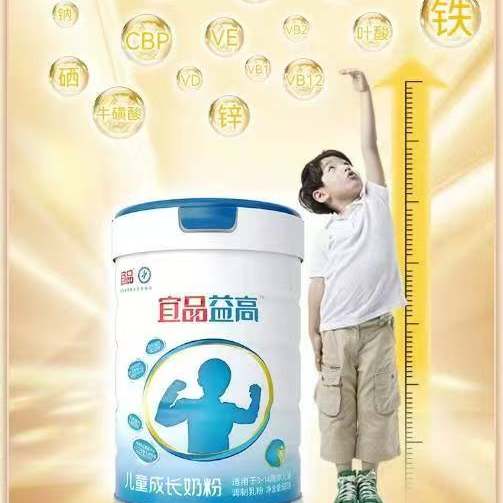 
Yipin Yigao children's growth formula milk powder