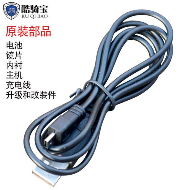 Original Cool Qibao charging cable Bluetooth helmet K101 lens K10 battery K8 accessories upgrade and modification