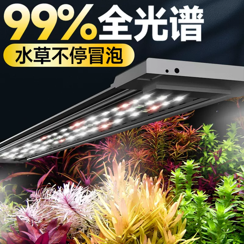 鱼缸灯led灯防水水草灯全光谱草缸专用专业级照明爆藻植物补光灯 Taobao