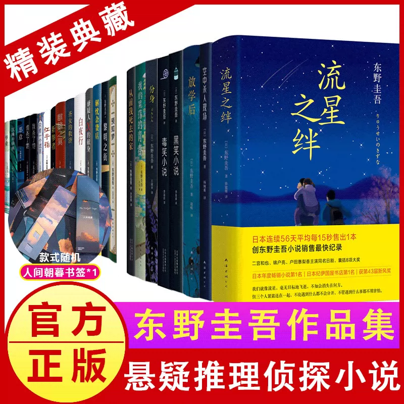 東野圭吾セット 小説 70冊 東野圭吾セット 小説 70冊