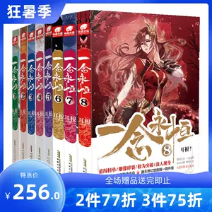 我欲封天小说1 新人首单立减十元 22年7月 淘宝海外