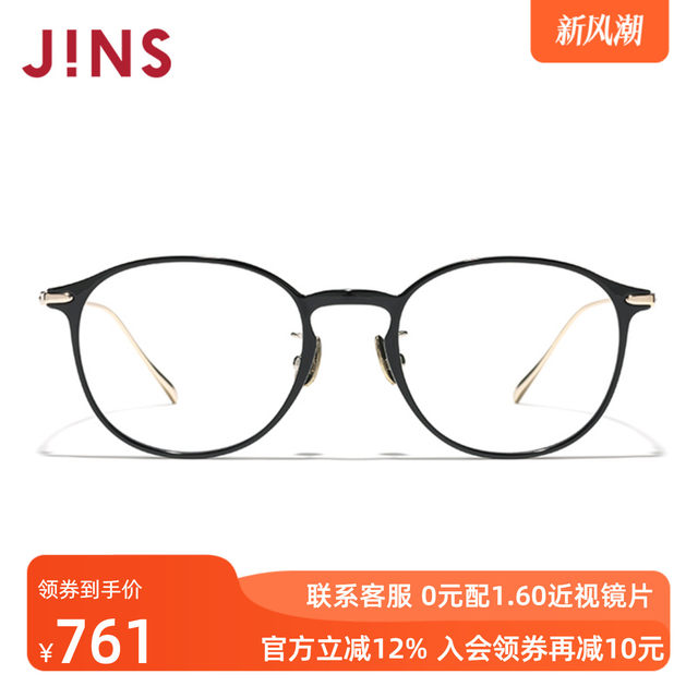 JINS eye-position lenses with myopia lenses casual trendy frames for men and women can be equipped with anti-blue light lenses UUF25S201