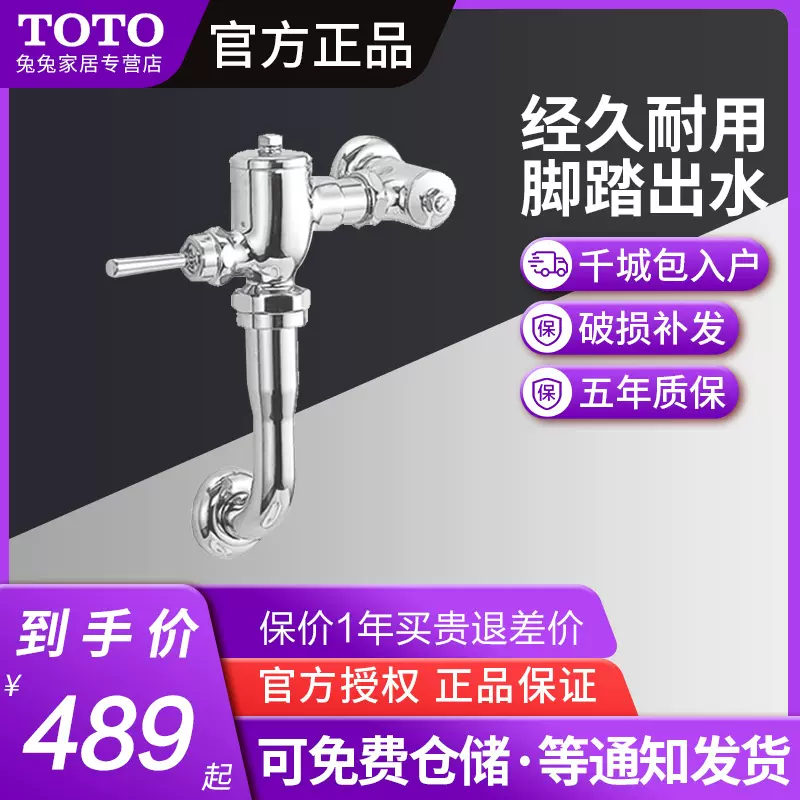 Toto冲水阀dc603vl Dc603vlf 脚踏式 手动式蹲便器冲水阀