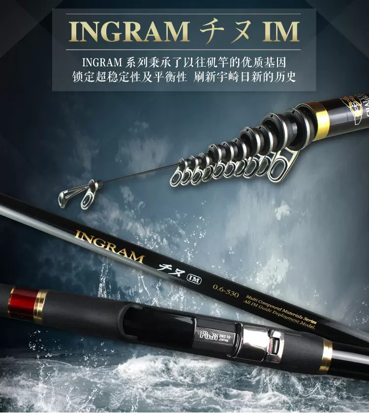 宇崎日新 INGRAM 1.25-530 釣竿-