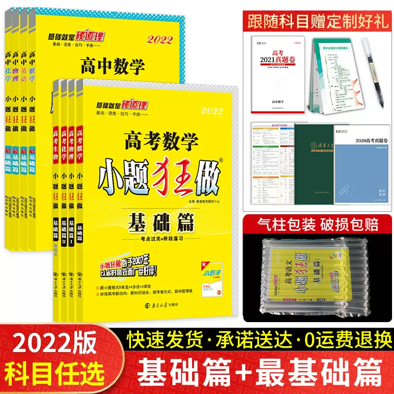 高考題庫數學 新人首單立減十元 22年1月 淘寶海外