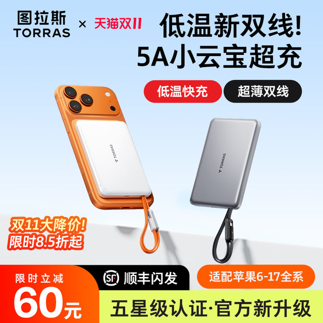 Turas comes with its own dual-line Xiaoyunbao 2025 new power bank 3C certified, suitable for use on airplanes, suitable for Apple 17 Xiaomi ultra-thin compact portable fast charging mobile power supply official national standard large capacity