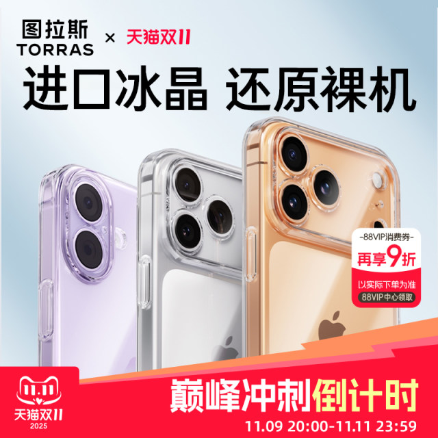 Tulas C1 new iPhone17 mobile phone case suitable for Apple 16ProMax transparent 15P new 14Pro case iPhoneAir protection 13pm set 14Plus12 series ip all-inclusive Air