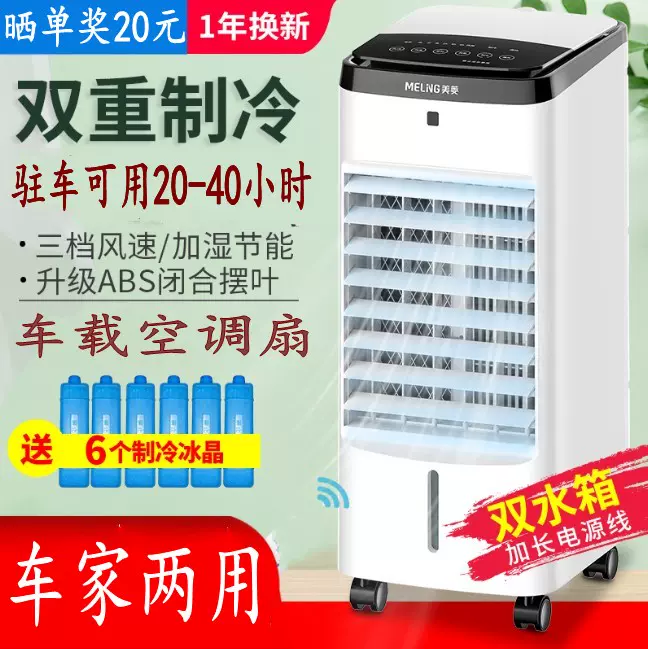 包郵12v24v 貨車工程電動貨車載家用汽車空調風扇車用冷風機製冷 Taobao
