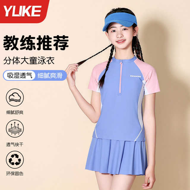 Children's swimsuit girls 2025 new summer split skirt girl conservative middle and big children junior high school students swimsuit suit set