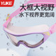 Yuke children's swimming goggles waterproof and anti-fog high-definition swimming glasses boys and girls large frame summer diving goggles swimming cap set