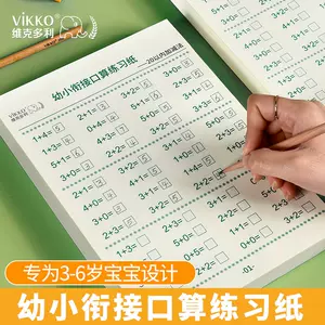 纸算数本 新人首单立减十元 22年8月 淘宝海外