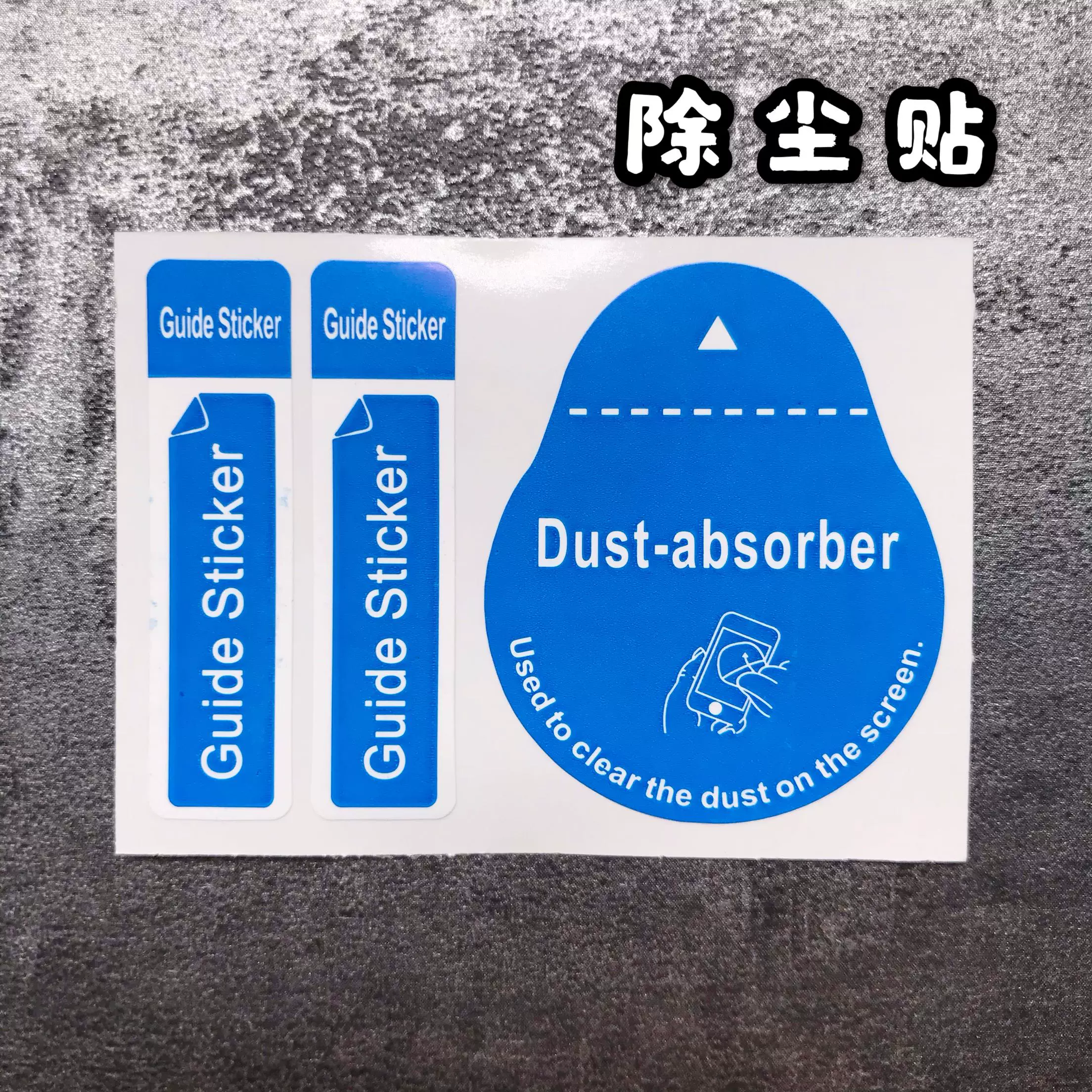 手机屏幕贴膜工具纠正引导标签贴纸膜除尘贴粘灰引拔清洁