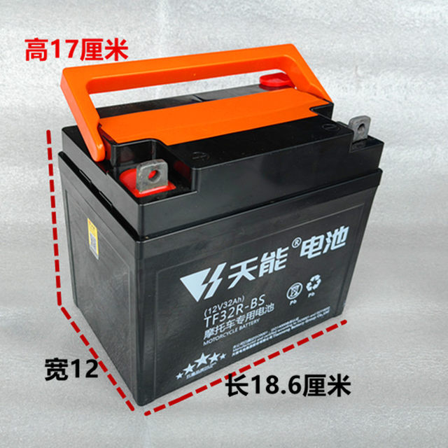 Three-wheel motorcycle battery 12V32A maintenance-free battery Zongshen Foton Loncin fuel three-wheel universal