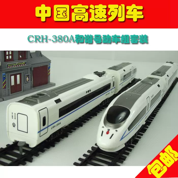日本新作中華人民共和国和諧号CRH380A 鉄道模型www.gold-estates.be