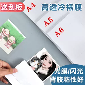 Glossy lamination film sheets with self adhesive A6/A5/A4/A3/A3+ -  AliExpress