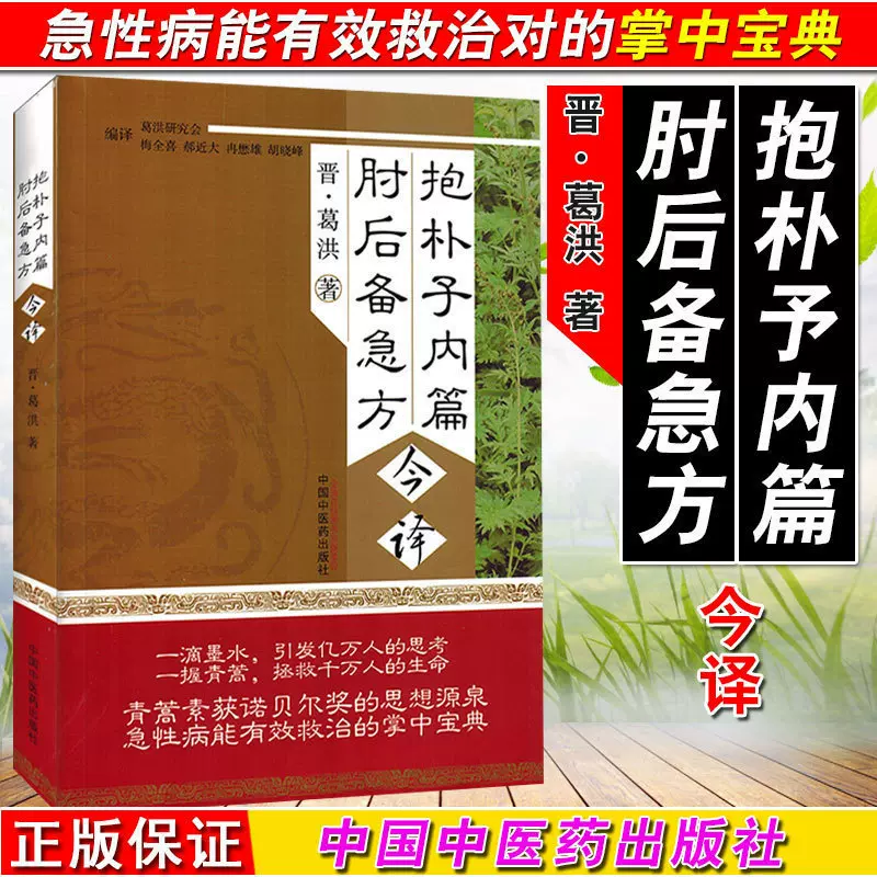 肘后备急方葛洪 新人首单立减十元 2021年12月 淘宝海外