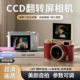 
CCD camera student party flip screen mirrorless retro high-definition campus digital camera video dual camera travel