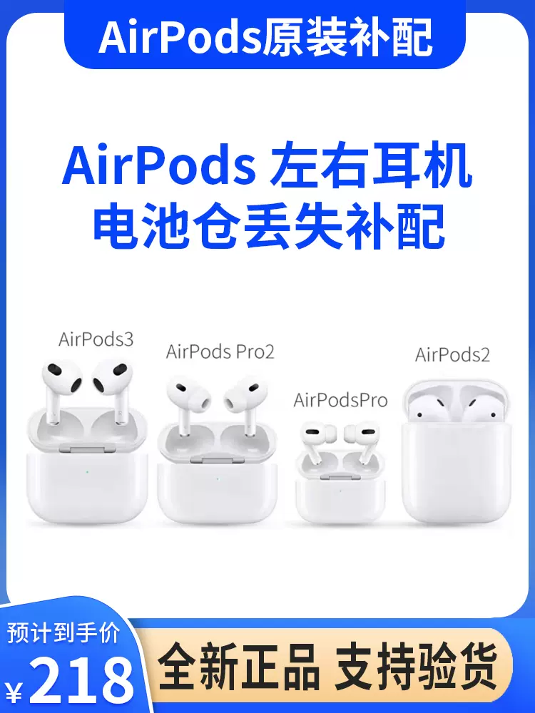 Airpodspro充电仓3代单只补配耳机二代左耳右耳Pro1单耳全新正品-Taobao
