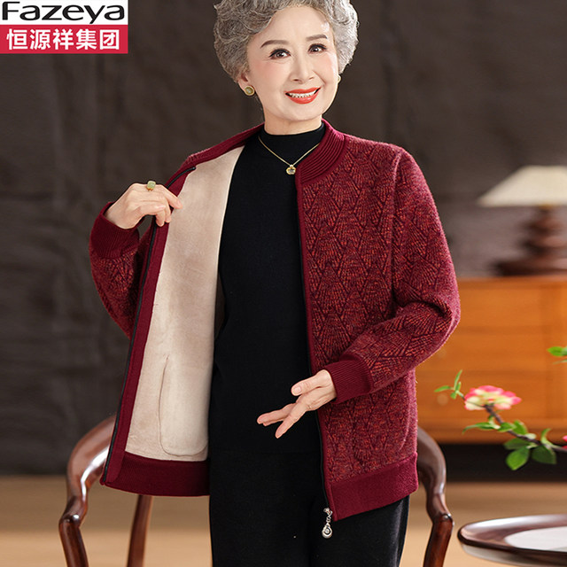 Hengyuanxiang Group Caiyang middle-aged and elderly grandmother's velvet thickened old lady's wool cardigan sweater warm jacket winter