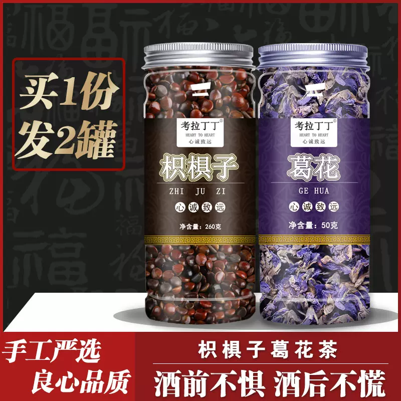 葛花枳椇子茶野生特级葛根解酒醒酒养胃千杯