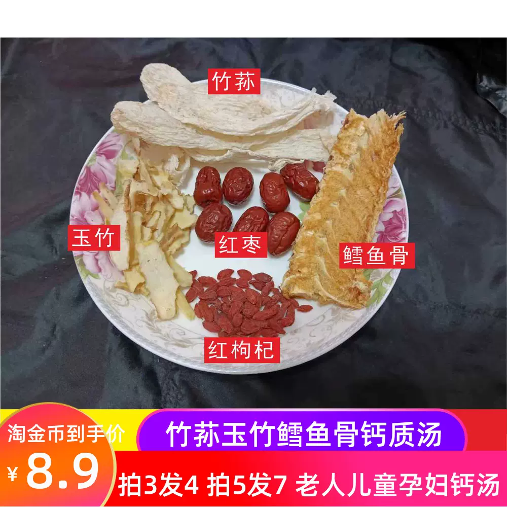 竹荪玉竹鳕鱼骨汤孕妇孕期营养餐儿童补钙广东炖