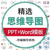 Карта мышления PPT Шаблон данных диаграмма данных Слово визуальная информация Сравнение полигона карта мозгового дерева форма
