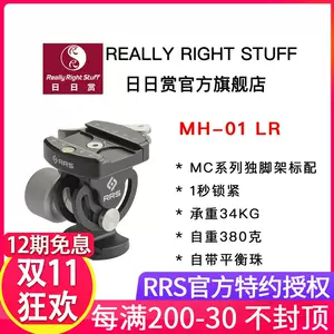 2020最新型 高品質 Really Right Stuff MH-01LR 一脚用ヘッド 雲台 RRS