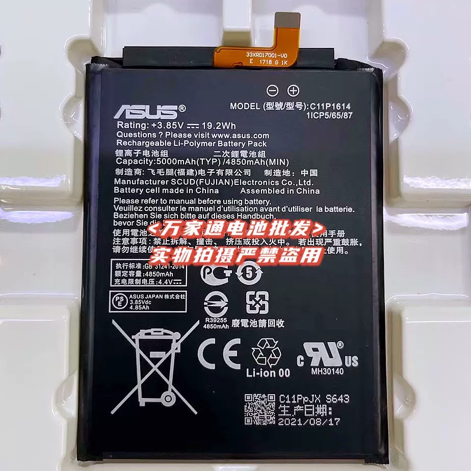 Zenfone电池 新人首单立减十元 2021年12月 淘宝海外