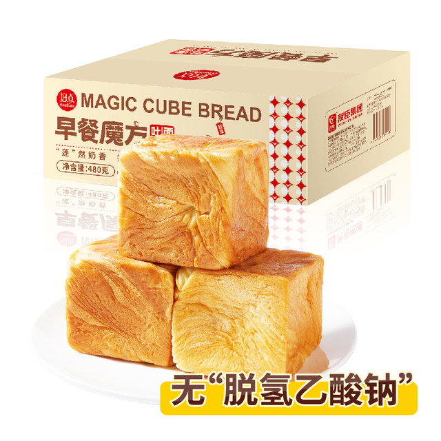 Youchen Good Rubik's Cube Toast Bread Lazy Breakfast Quick Food to Fill ...