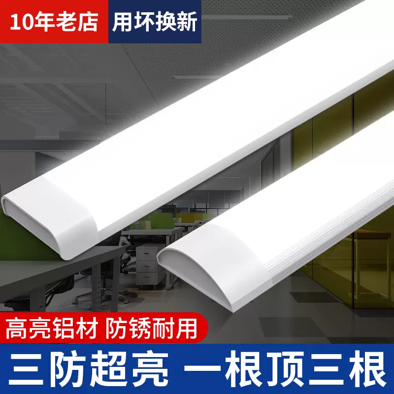 led灯长条灯三防净化灯管日光灯条形60w吸顶照明40w工位专用1.2米-Taobao