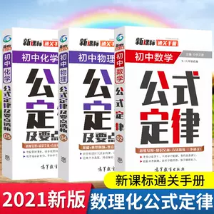 中学数学公式大全 新人首单立减十元 22年3月 淘宝海外