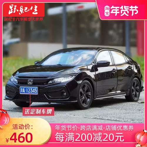 本田honda思域模型 新人首单立减十元 22年1月 淘宝海外