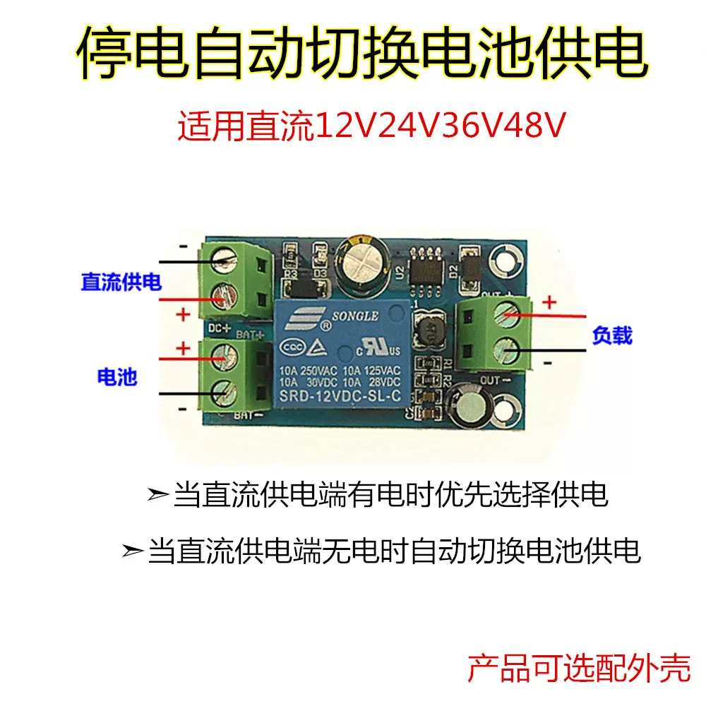 YX-X804停电自动切换电池控制器板直流12V-48V应急自动转换模块