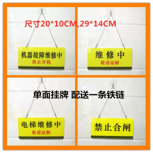 亚克力电梯待修中禁止合闸机器故障维修敬请谅解提示标识 亚克力电梯待修中禁止合闸机器故障维修敬请谅解提示标识