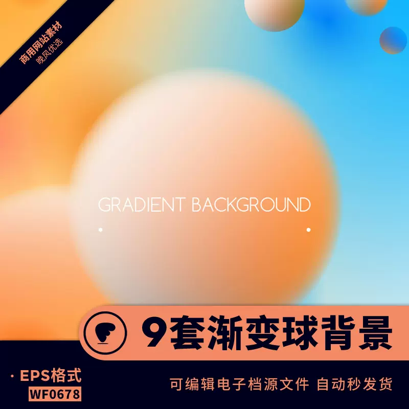 黄色渐变背景海报焦点矢量图片eps素材ai乳白球体透明设计源文件