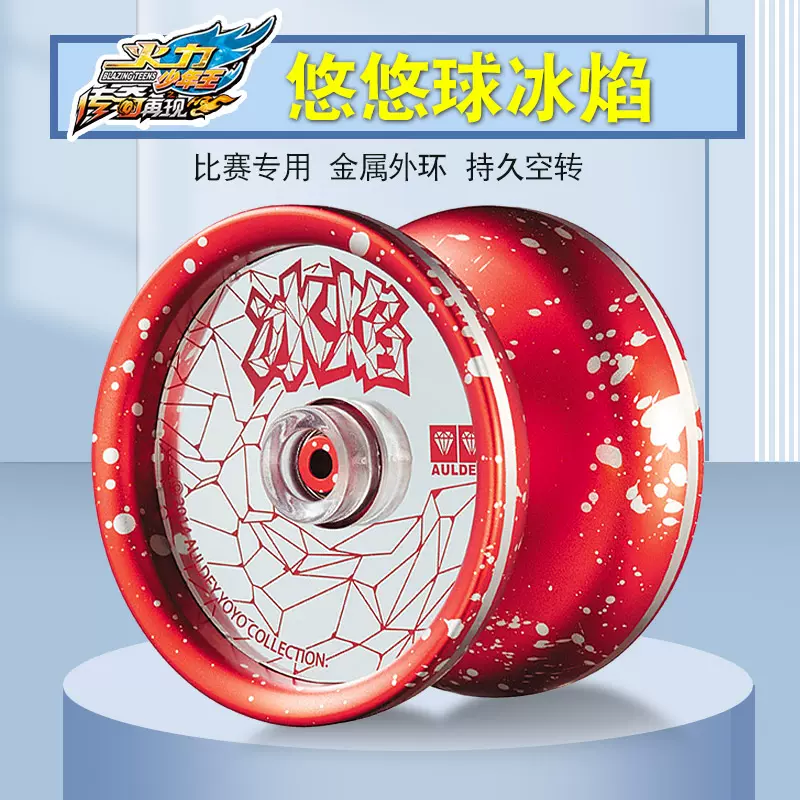 溜溜球奥迪双钻正版火力少年王比赛专用超长睡眠悠悠球