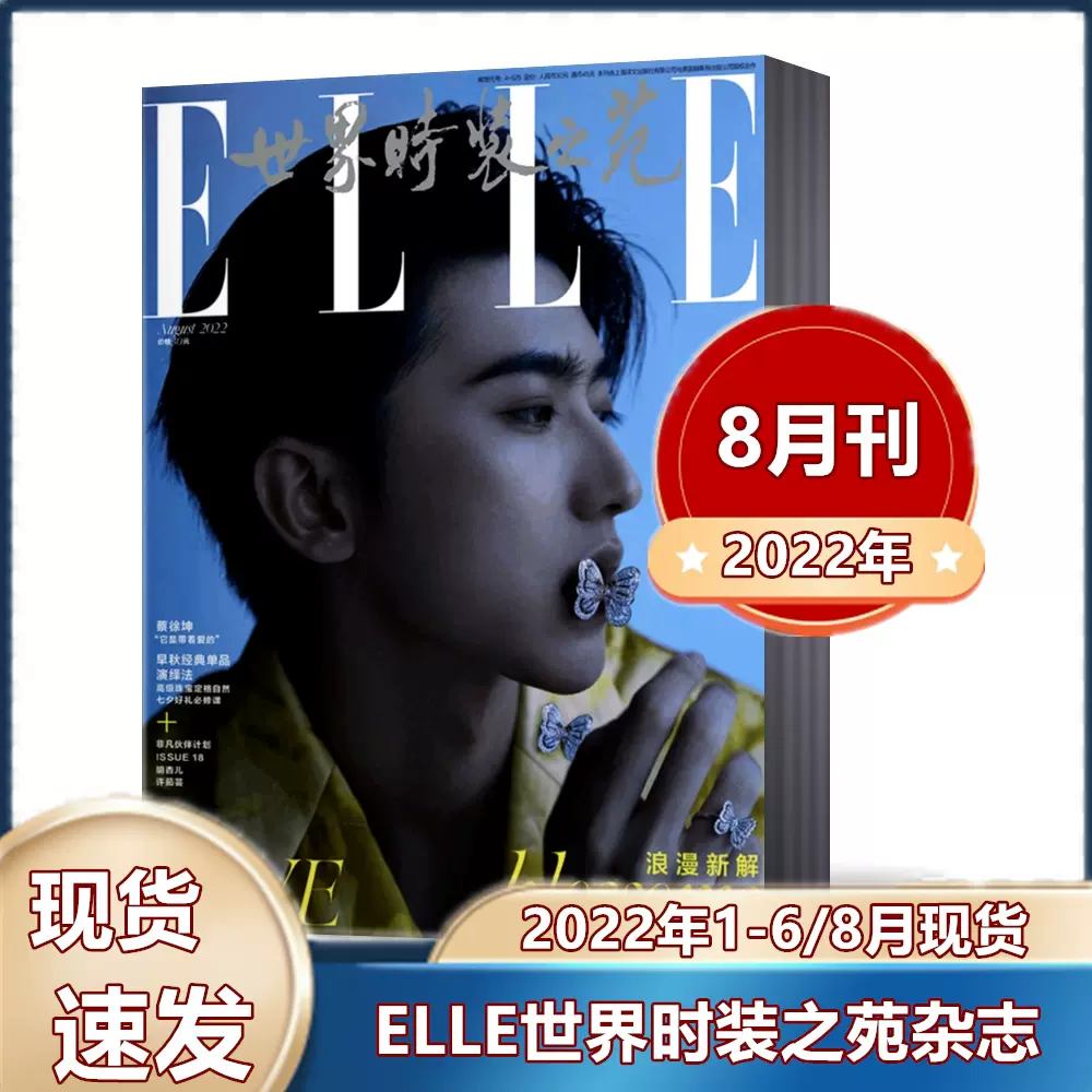 Elle世界时装之苑杂志22年1 2 3 4 5 6 8月