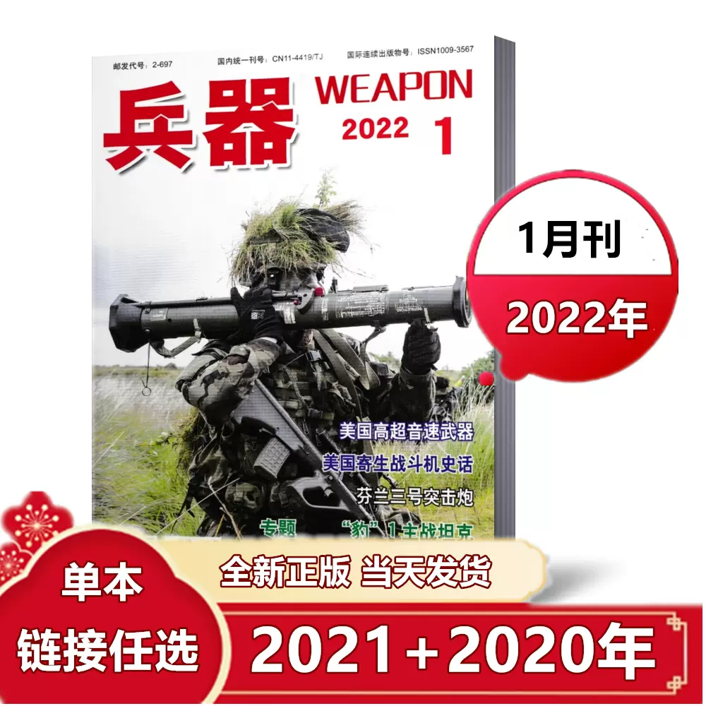 年的武器 新人首单立减十元 21年12月 淘宝海外