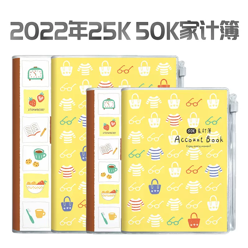 台湾四季22年家计簿25k 50k家庭收支花销账本a5帐务本女随身财务规划明细账懒人理财本现金日记账本手账本