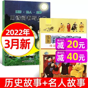 漫画中国名人 新人首单立减十元 22年3月 淘宝海外