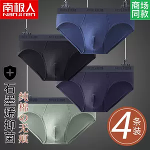 纯棉内裤男南极人抗菌三角裤 新人首单立减十元 22年3月 淘宝海外