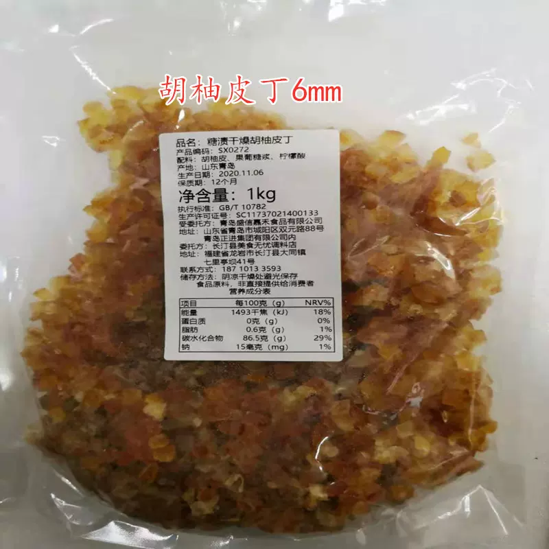 糖渍干燥胡柚子皮丁1kg 柚子皮糖蜜饯柚皮干柚子