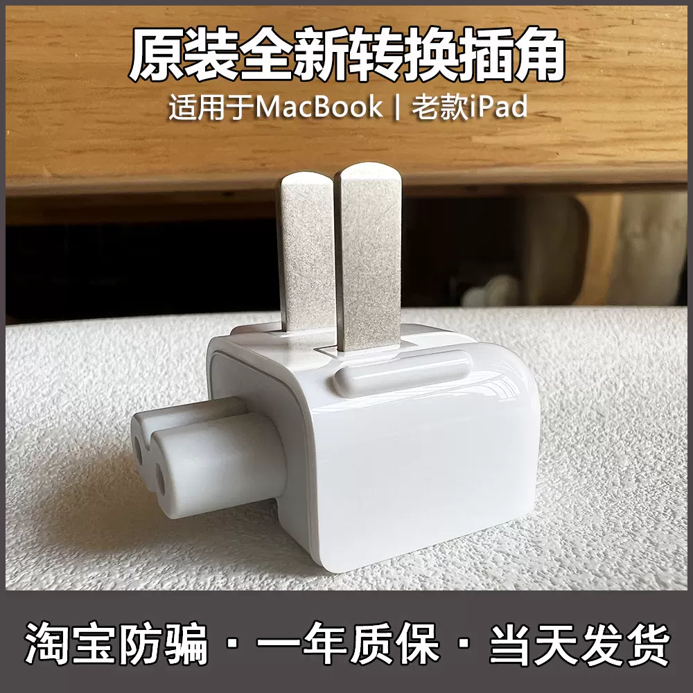 港版ipad轉換頭澳門mac電源插腳macbook蘋果電腦充電器原裝轉