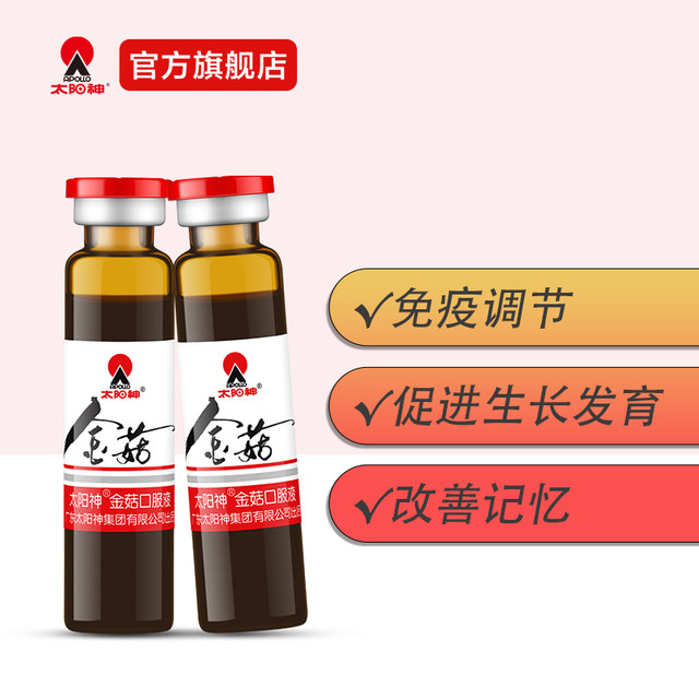 The 30 branches of the Sun God Gold Mushroom Oral Liquid Promoting Growth and Development, Improvement of Memory Enhancement of Children's Nutrition Immunity
