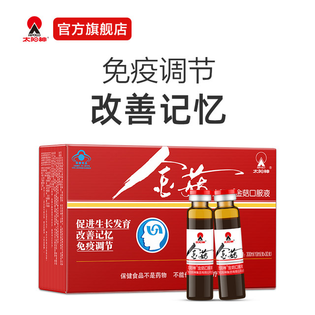 The 30 branches of the Sun God Gold Mushroom Oral Liquid Promoting Growth and Development, Improvement of Memory Enhancement of Children's Nutrition Immunity
