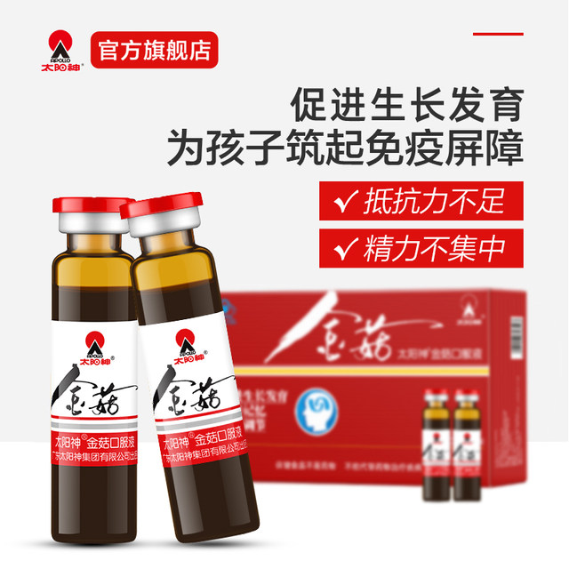 The 30 branches of the Sun God Gold Mushroom Oral Liquid Promoting Growth and Development, Improvement of Memory Enhancement of Children's Nutrition Immunity
