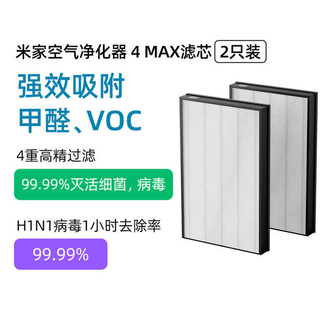 Xiaomi official flag Mijia air purifier filter element household formaldehyde removal dust removal enhanced odor removal purification bedroom
