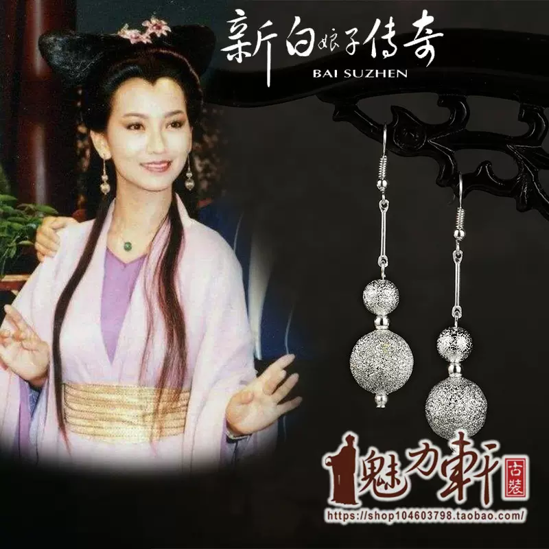 新白娘子传奇白素贞同款耳饰赵雅芝饰白娘娘银色大珠