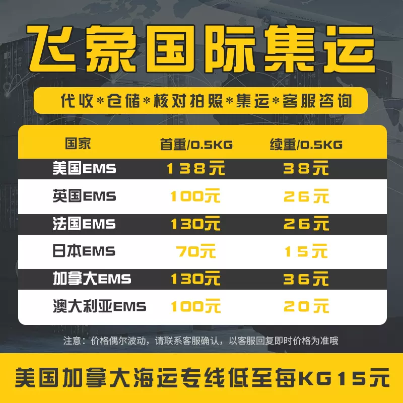 淘宝集运寄国际快递到美国英国法国德国日本韩国泰国印度ems转运